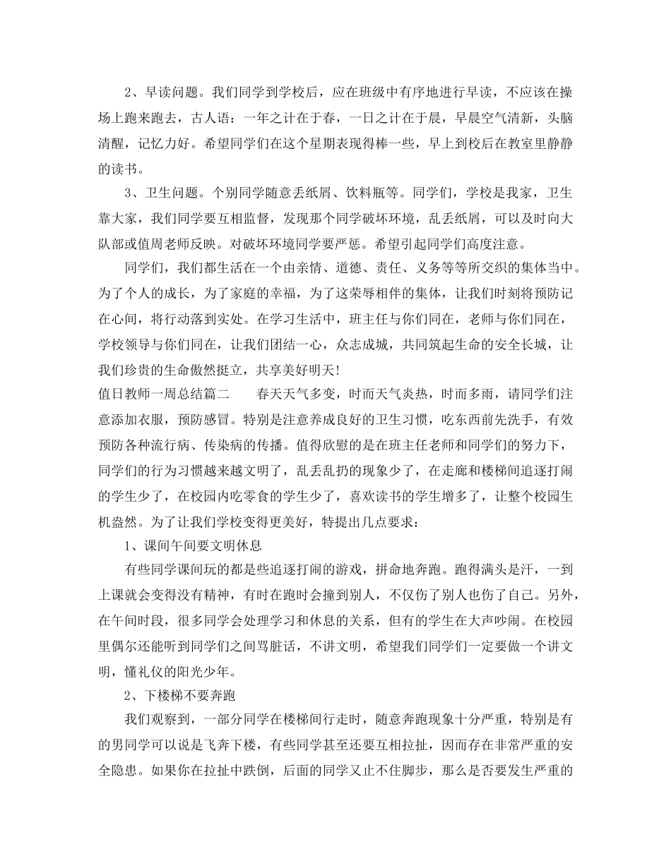 值日教师一周总结 _第2页