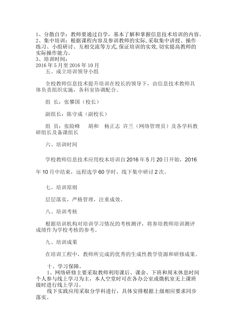 万州上海中学教师信息技术提升工程培训方安_第2页