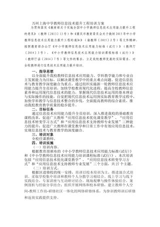 万州上海中学教师信息技术提升工程培训方安