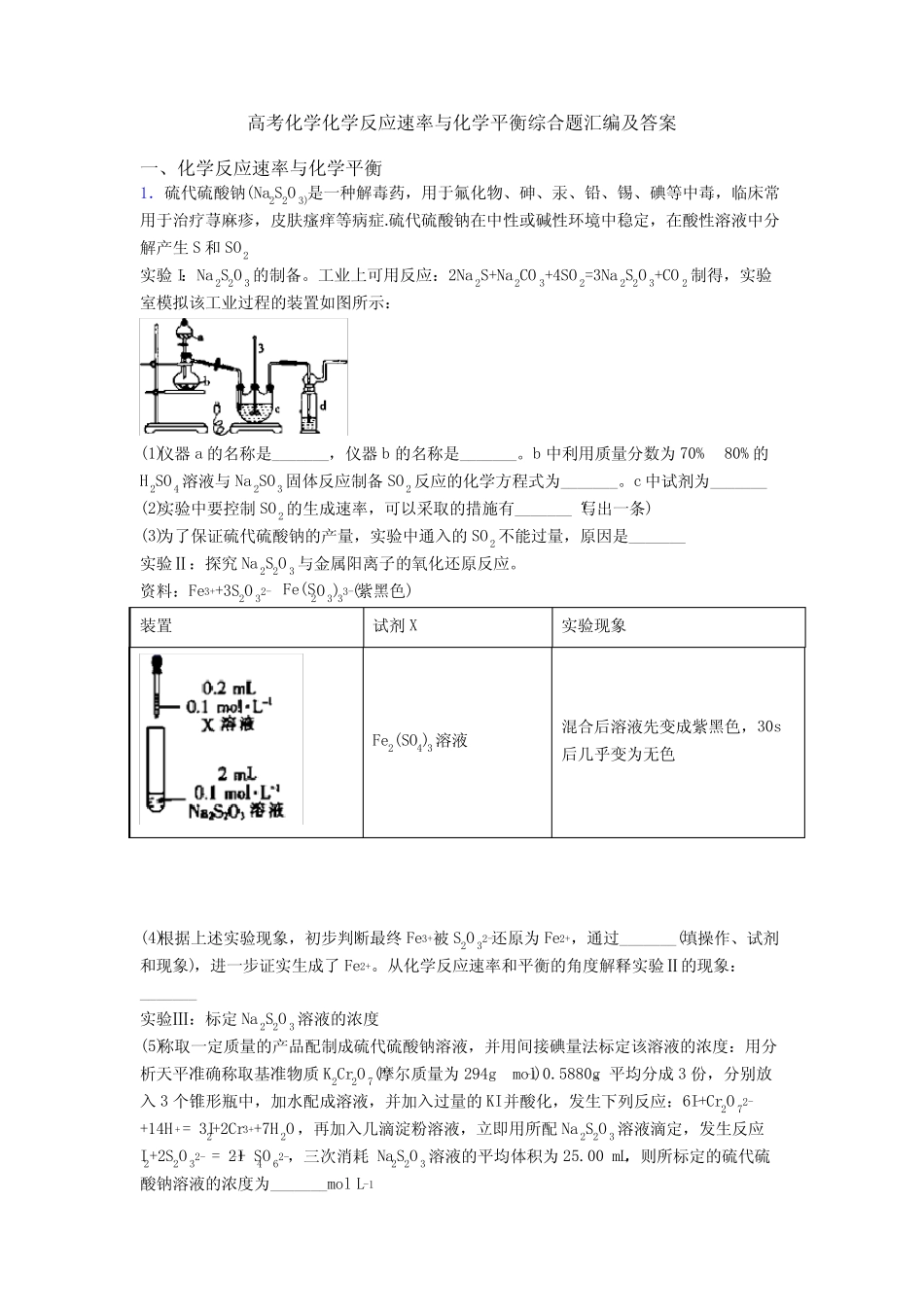 高考化学化学反应速率与化学平衡综合题汇编及答案_第1页
