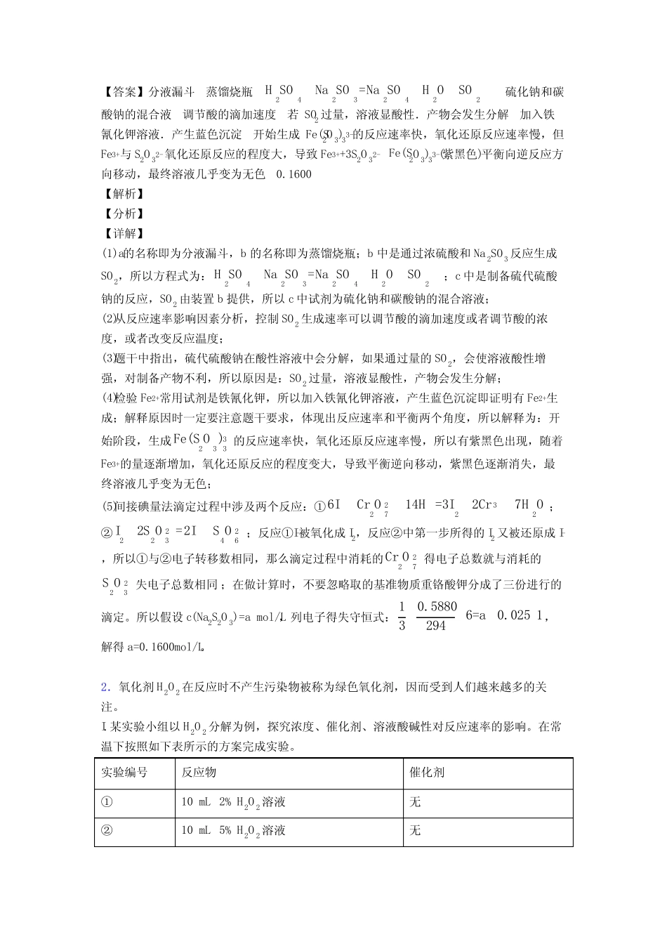 高考化学化学反应速率与化学平衡综合题汇编及答案_第2页