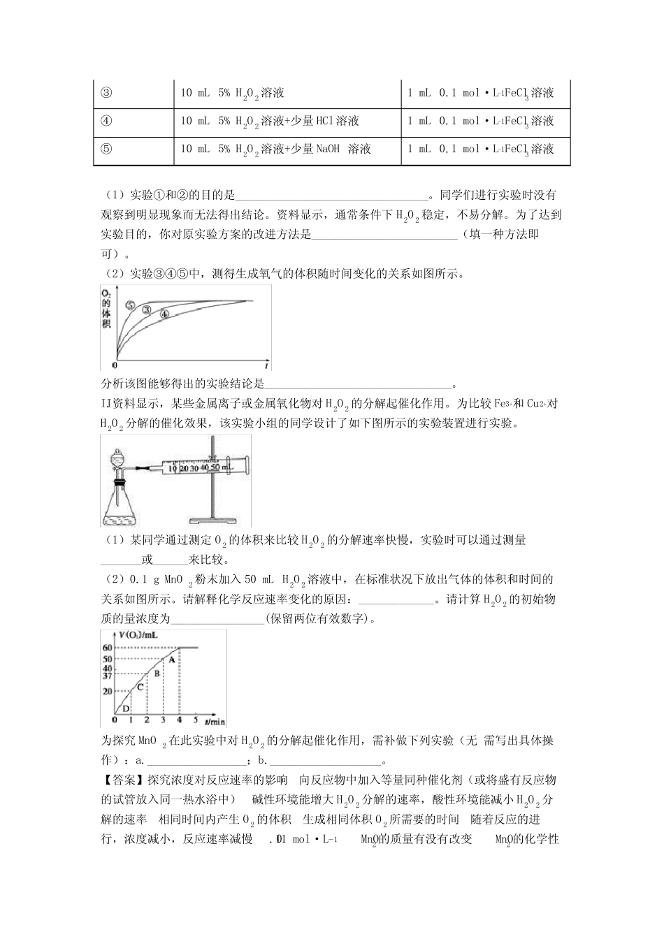 高考化学化学反应速率与化学平衡综合题汇编及答案_第3页