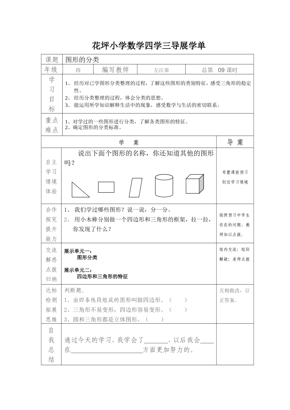 四学三导展学单第二单元_第1页