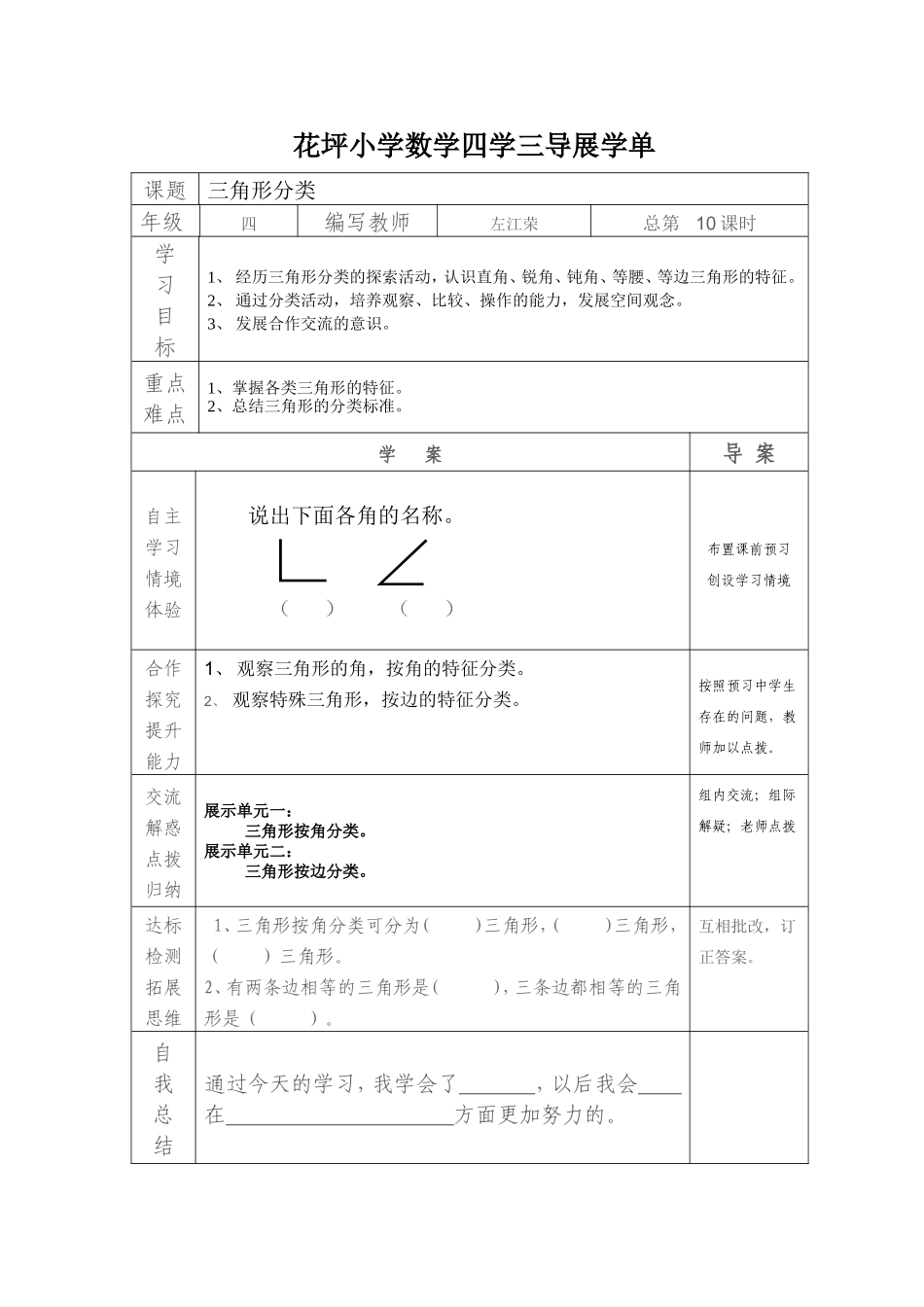四学三导展学单第二单元_第2页