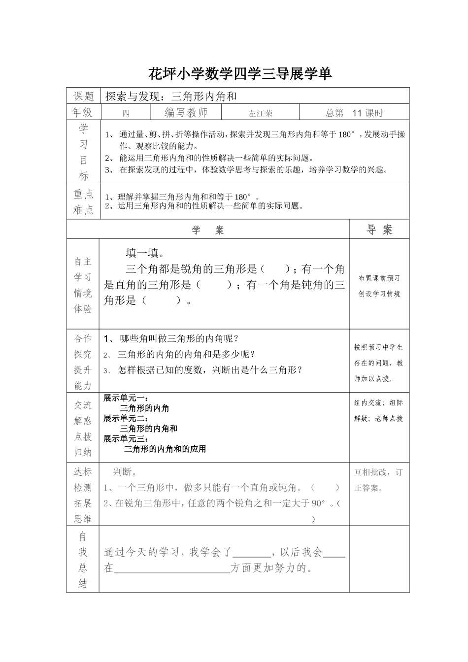 四学三导展学单第二单元_第3页