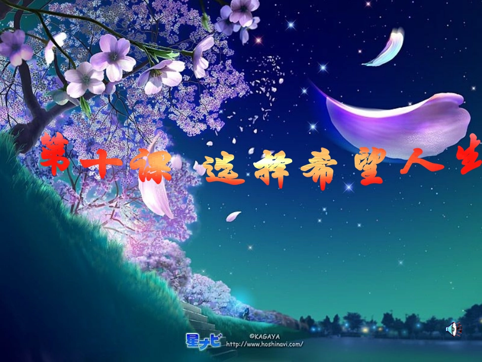 正确对待理想与现实_第1页