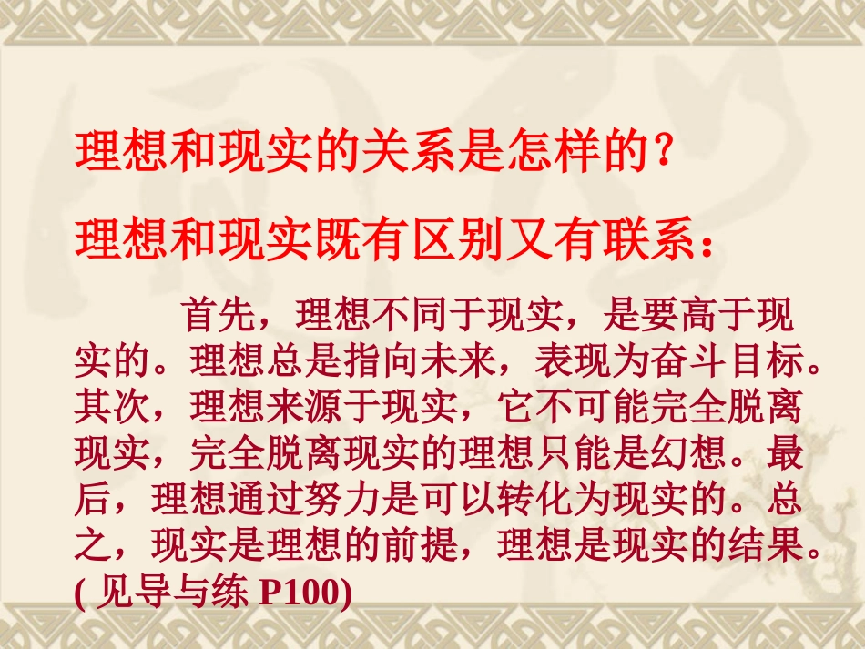 正确对待理想与现实_第2页