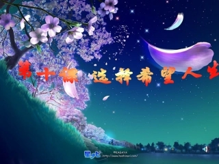 正确对待理想与现实
