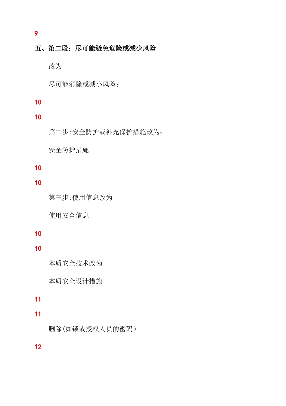 2022年注册安全工程师安全生产技术基础新旧教材对比_第2页