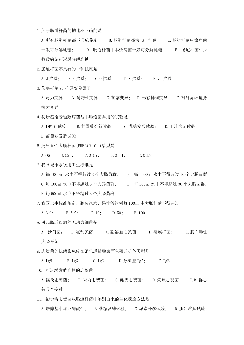 肠道杆菌测试题_第2页