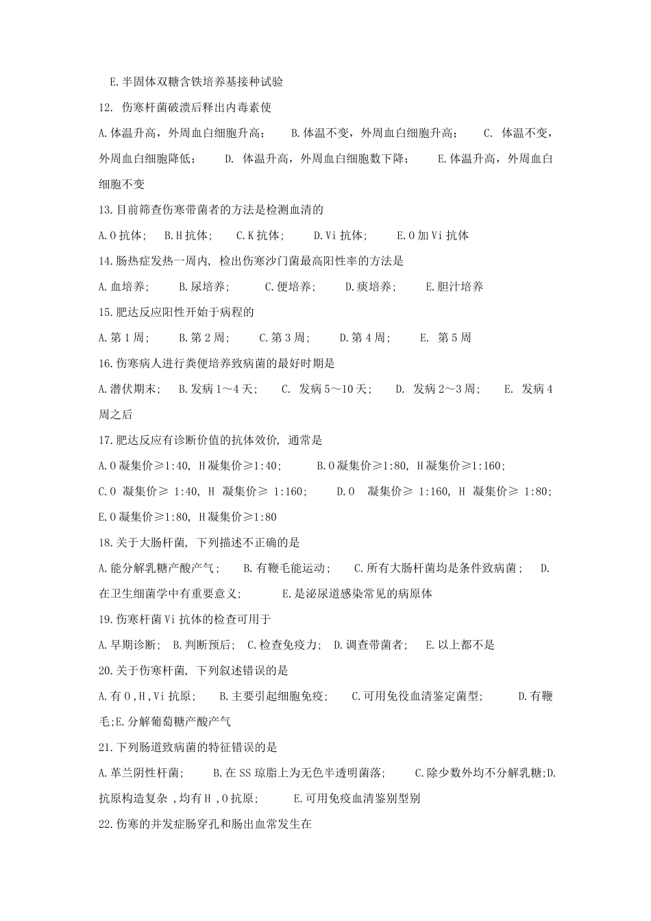 肠道杆菌测试题_第3页