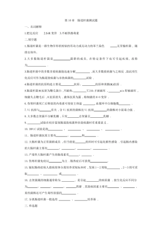 肠道杆菌测试题