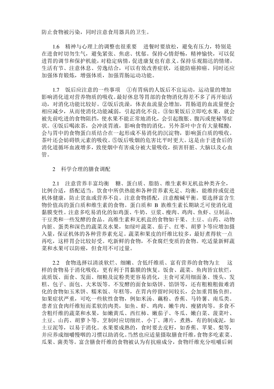 慢性胃炎病人的饮食保健_第2页