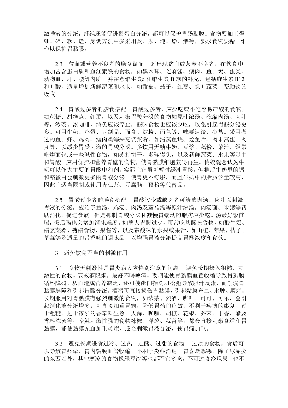 慢性胃炎病人的饮食保健_第3页