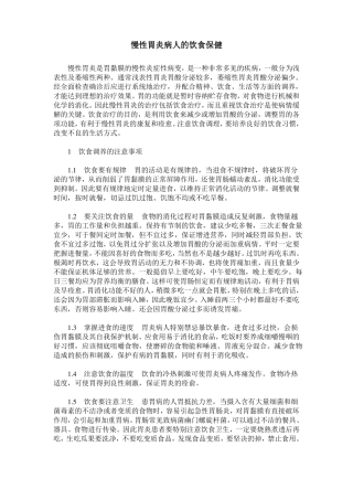 慢性胃炎病人的饮食保健