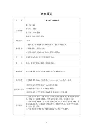 细胞骨架教案