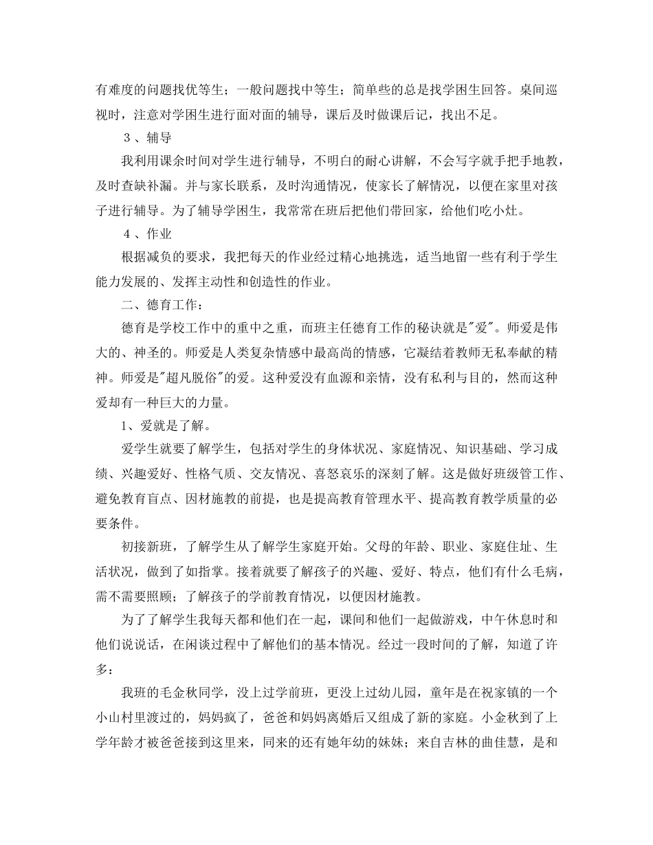 值得借鉴的教学工作总结 _第2页