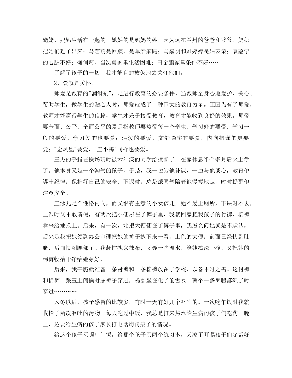 值得借鉴的教学工作总结 _第3页