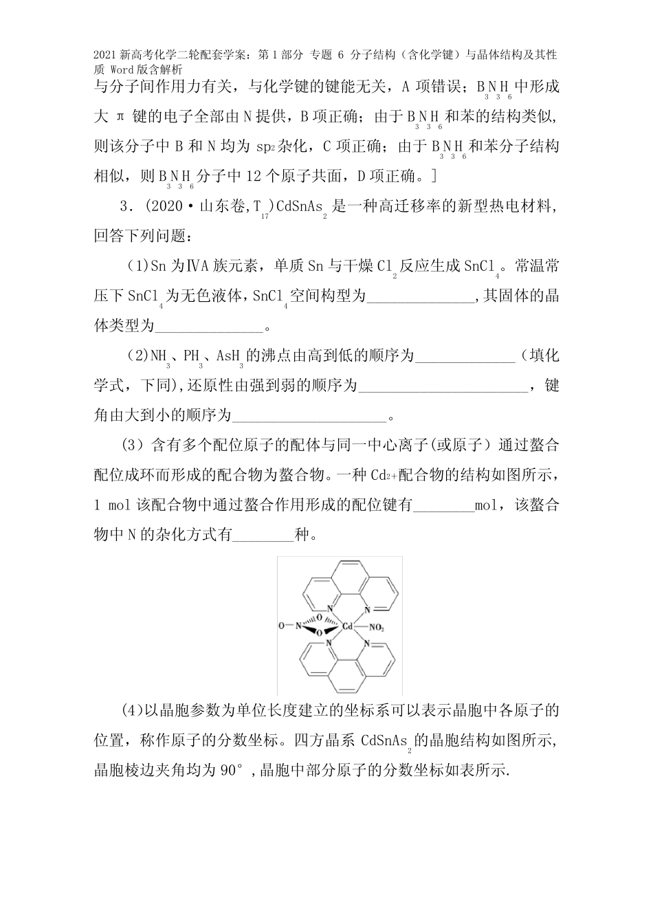 ...专题 6 分子结构(含化学键)与晶体结构及其性质 Wor_第3页