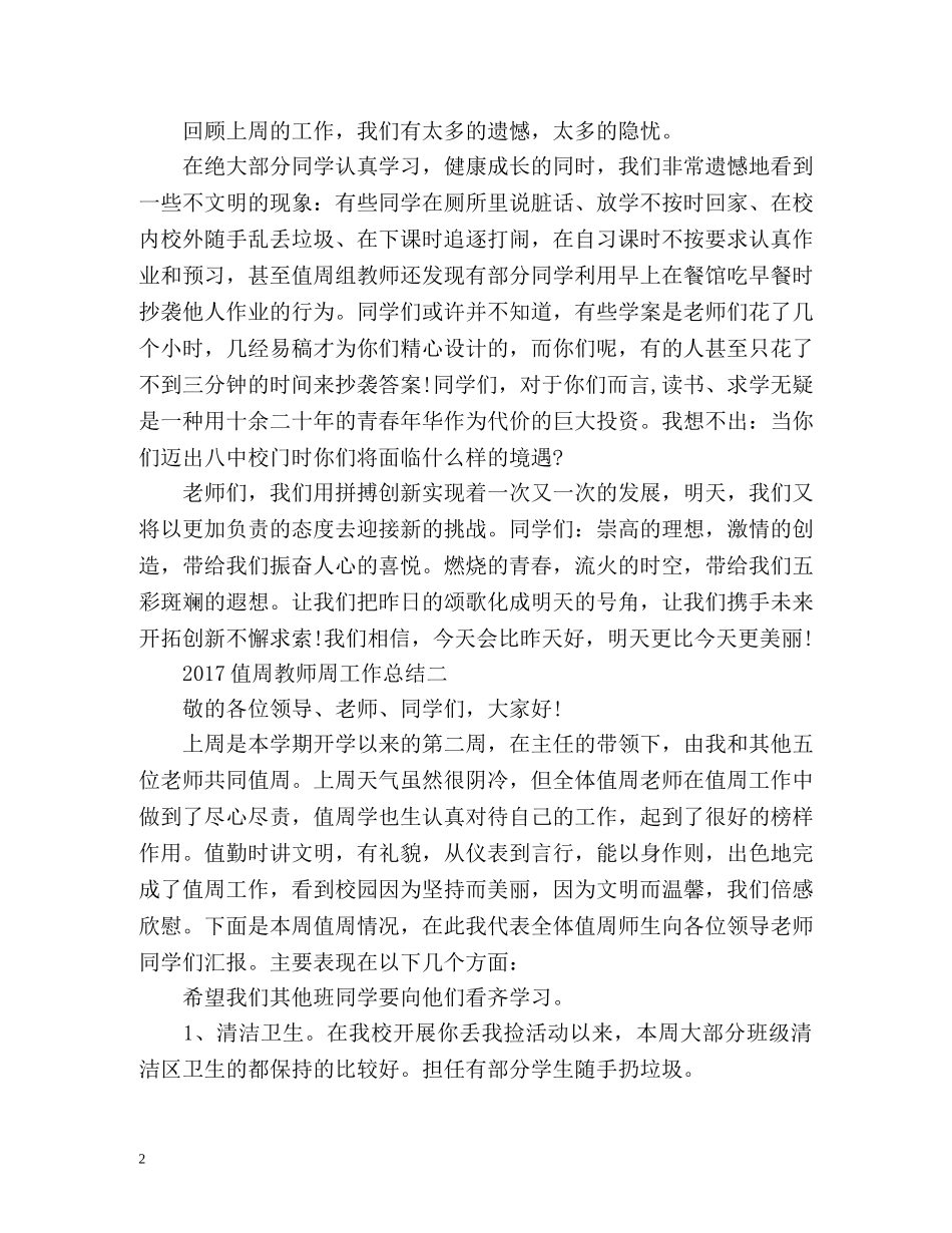 值周教师周工作总结 _第2页