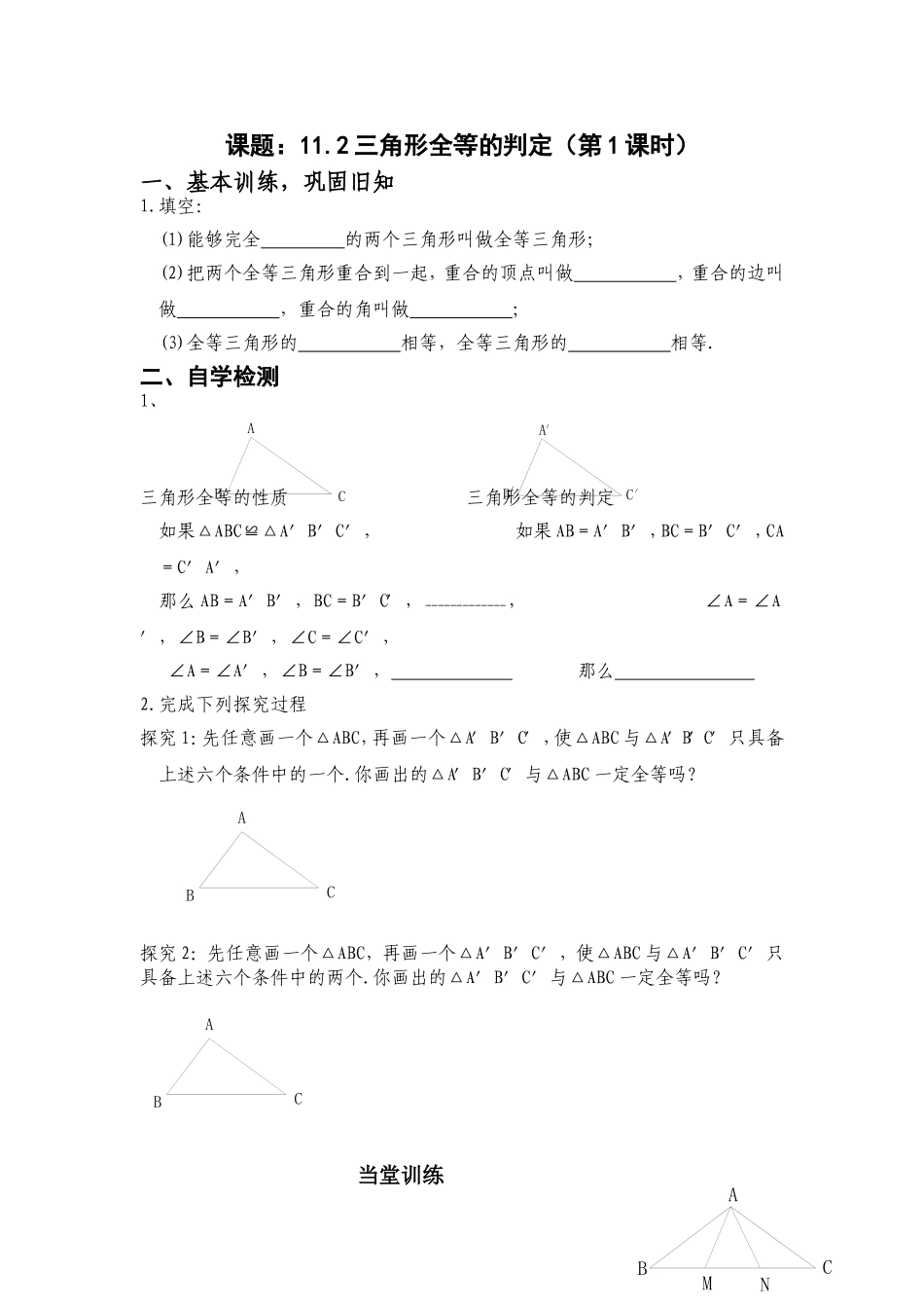 全等三角形的判定练习_第1页
