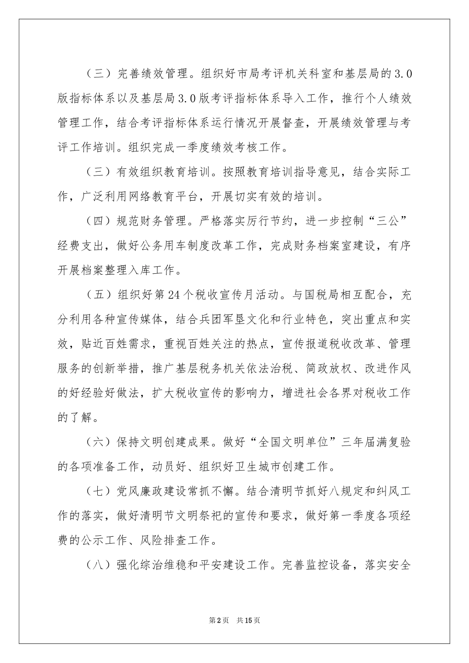 二季度工作参考计划模板七篇_第2页