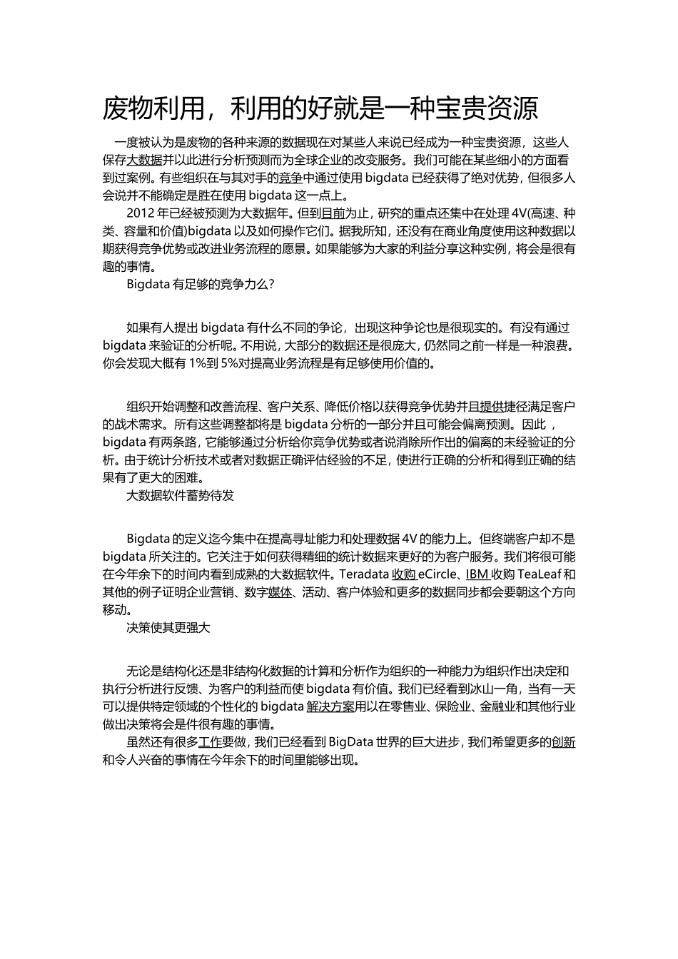 废物利用，利用的好就是一种宝贵资源_第1页