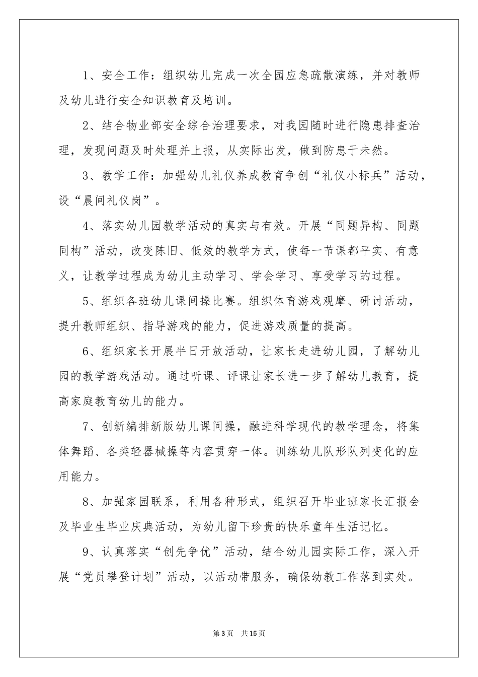 二季度工作参考计划模板5篇_第3页