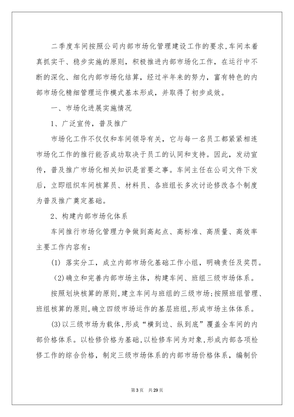 二季度工作参考计划模板9篇_第3页