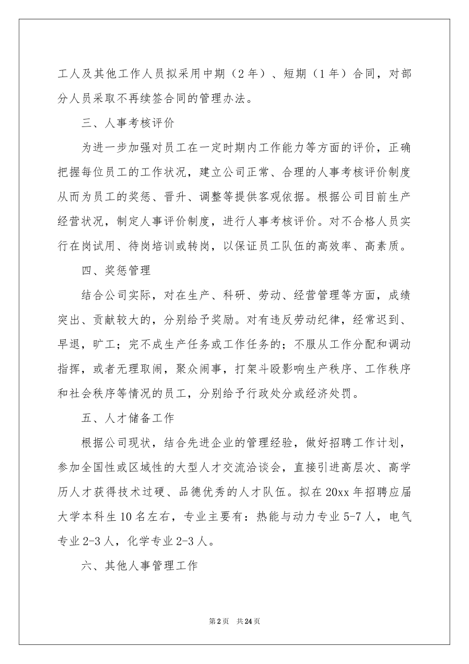 二季度工作参考计划模板九篇_第2页