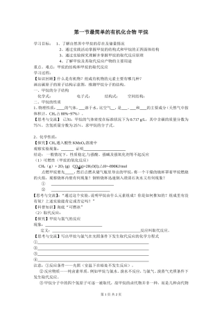 第一节最简单的有机化合物——甲烷(学案)2