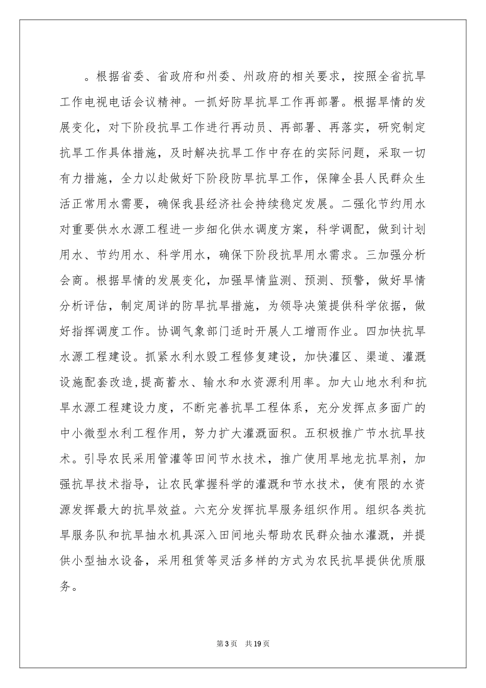 二季度工作参考计划四篇_第3页