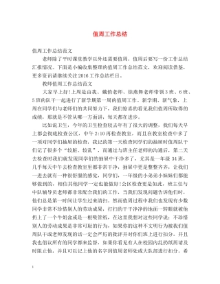 值周工作总结2 