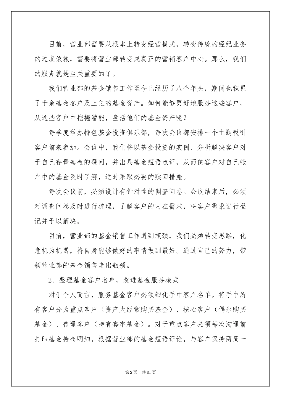 二季度工作参考计划模板10篇_第2页