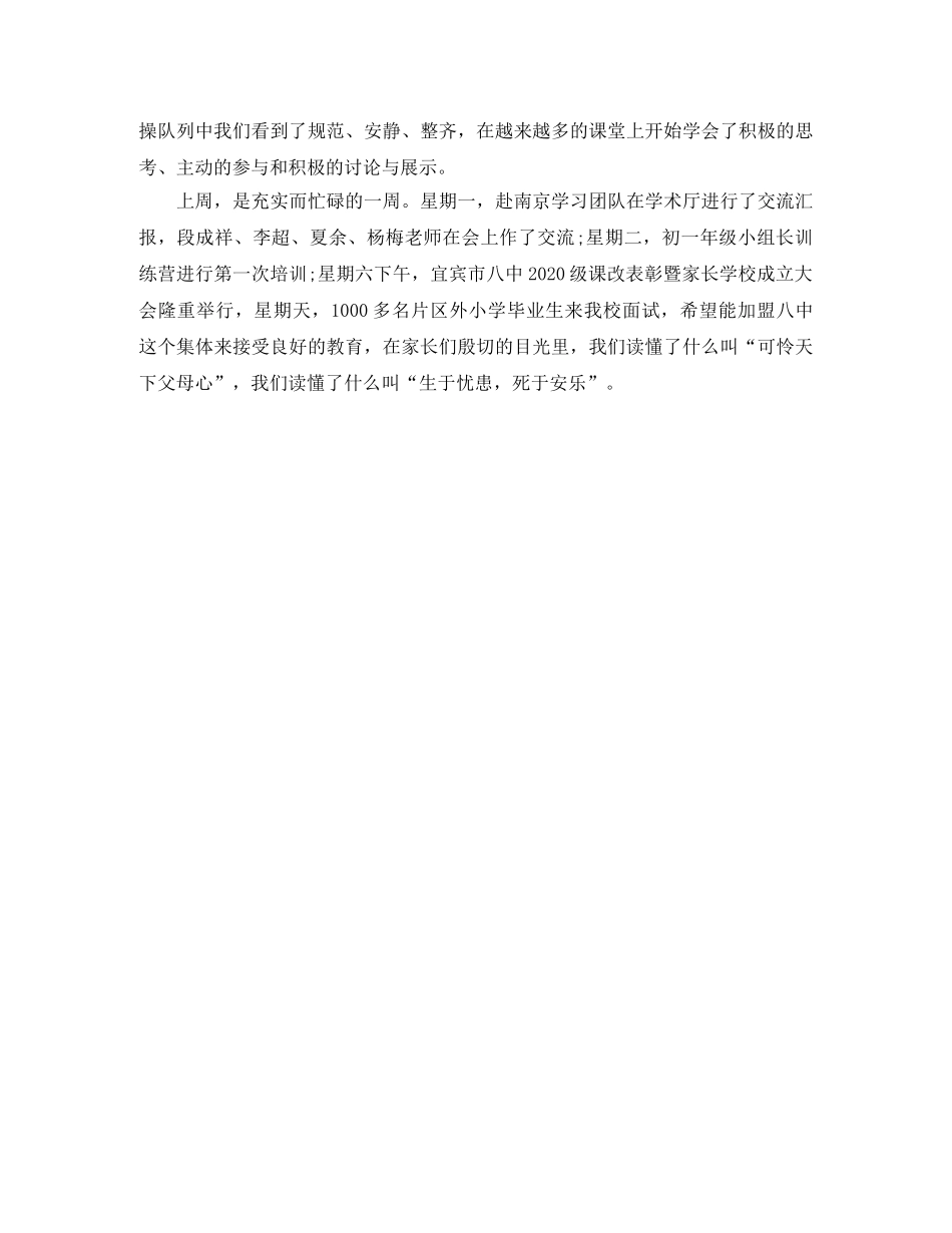 值周教师一周工作总结开头 _第2页