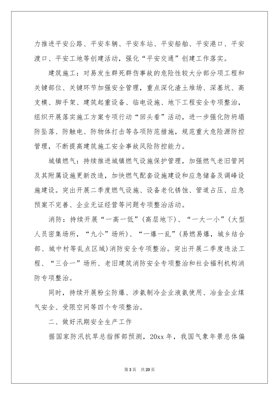 二季度工作参考计划合集八篇_第3页