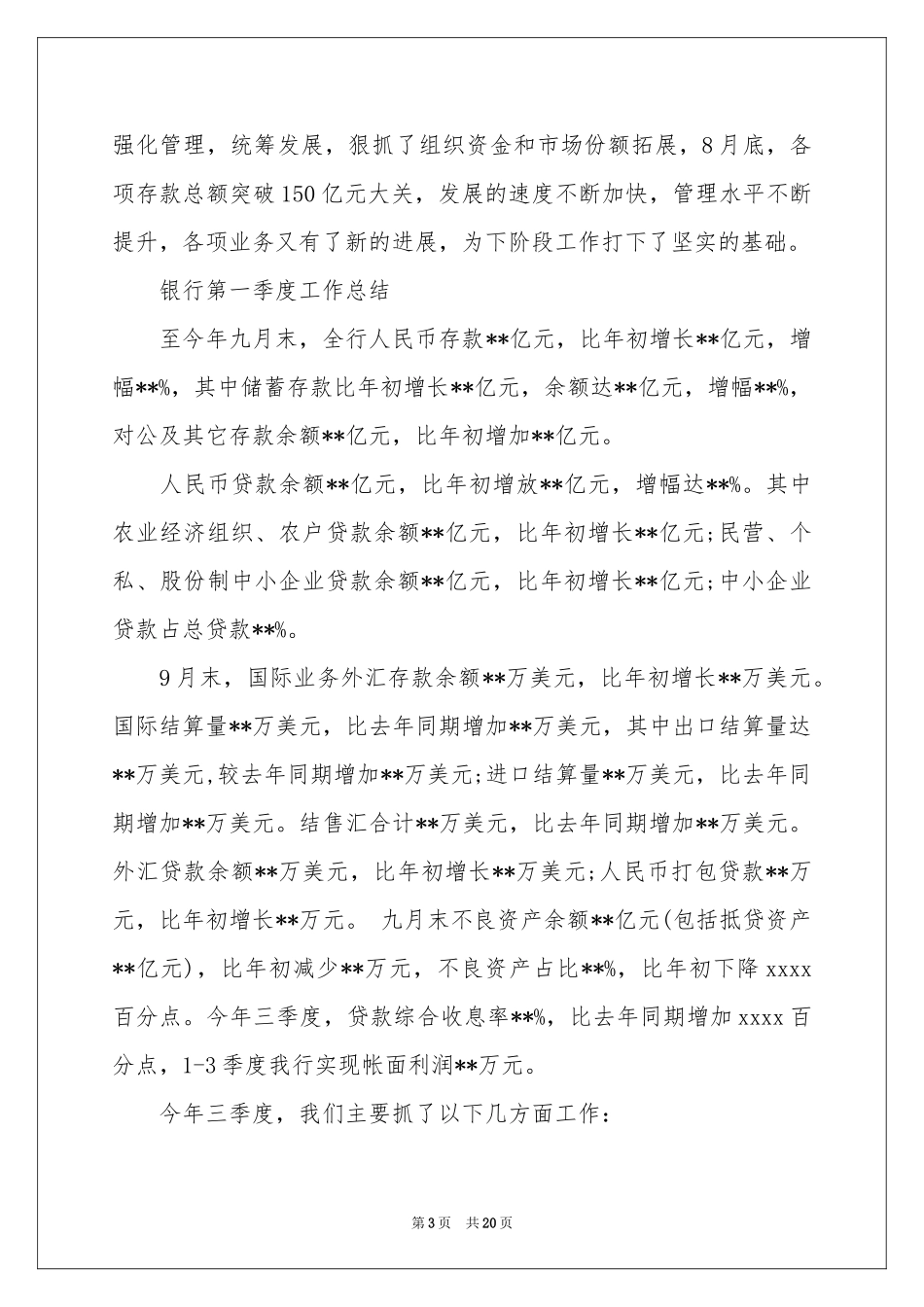 二季度工作参考计划合集六篇_第3页