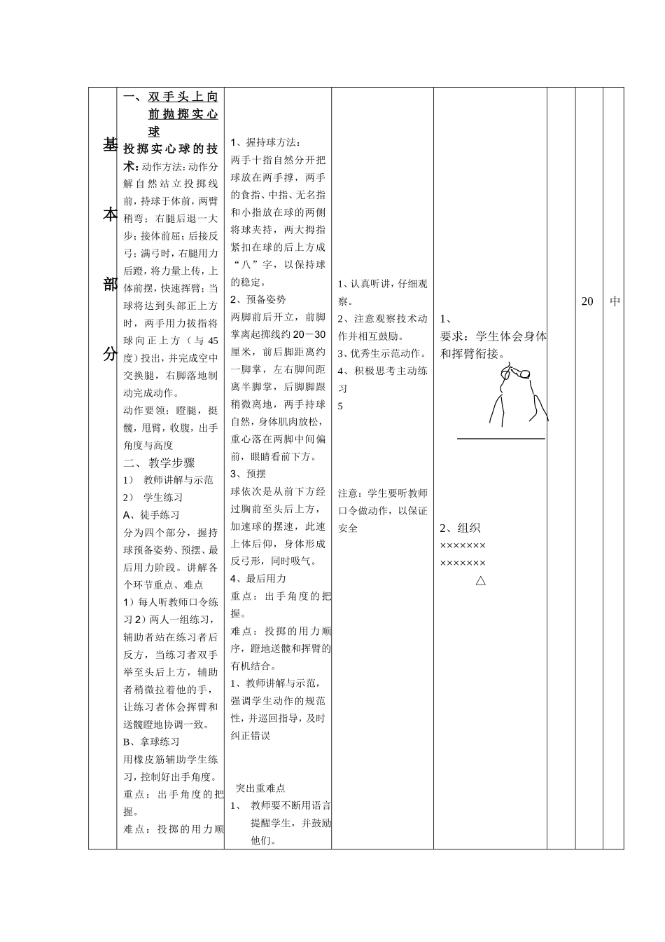 实心球_加速跑_第3页