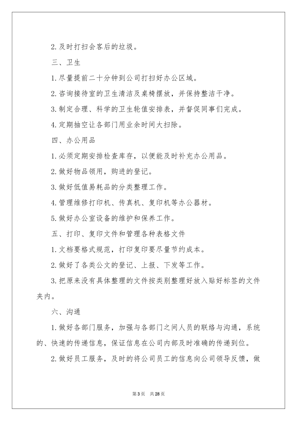 二季度工作参考计划合集十篇_第3页