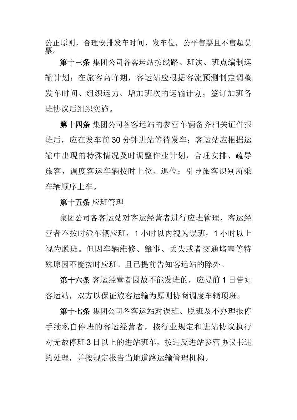 修改稿-郑毅：道路旅客运输站管理服务规范_第3页