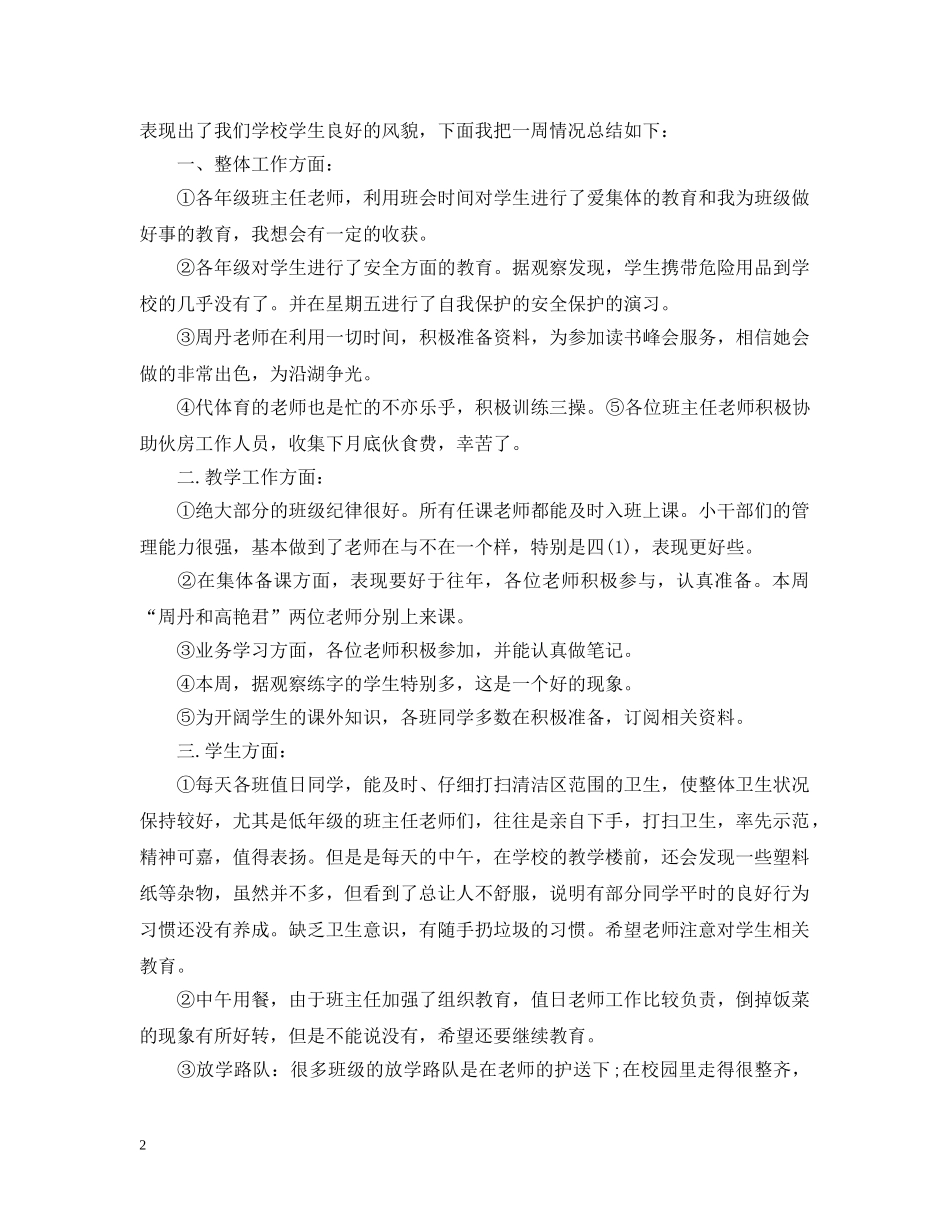 值周教师一周工作总结 _第2页