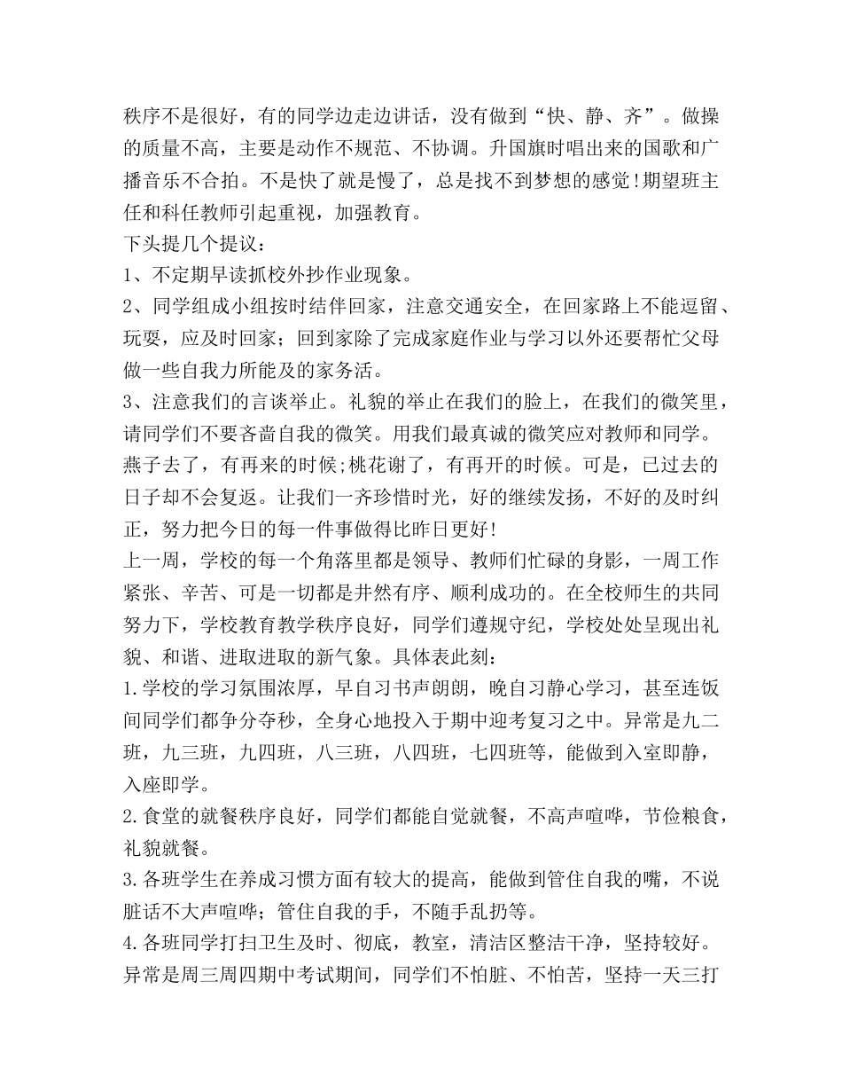 值周总结,优选20篇 _第2页