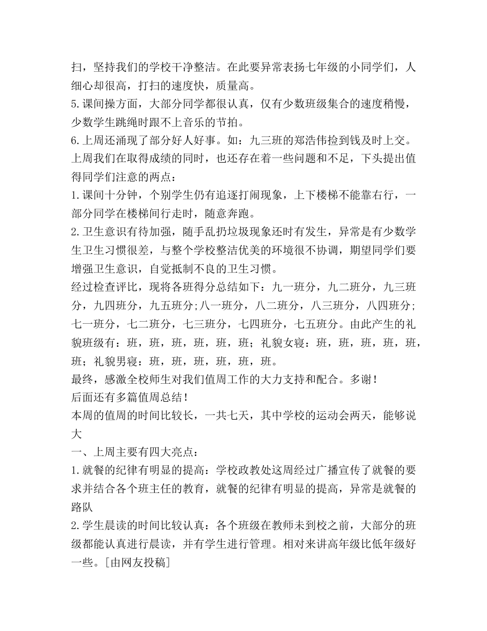 值周总结,优选20篇 _第3页