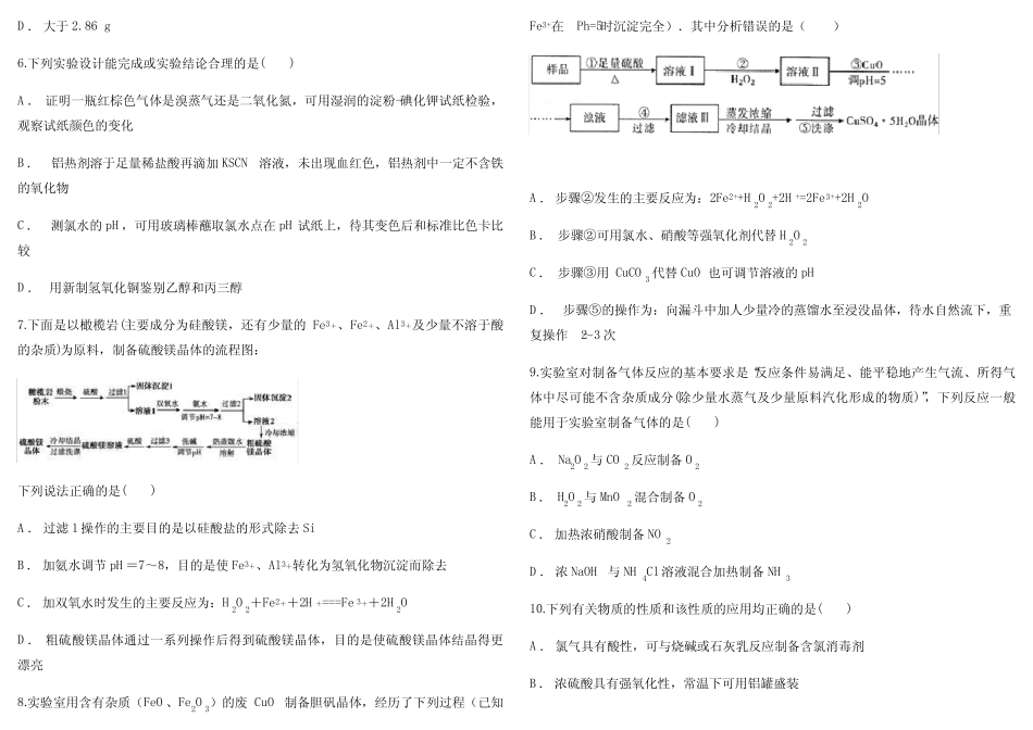 全国高考化学一轮专题集训《化学实验方案设计与评价》测试 含答案及详..._第2页
