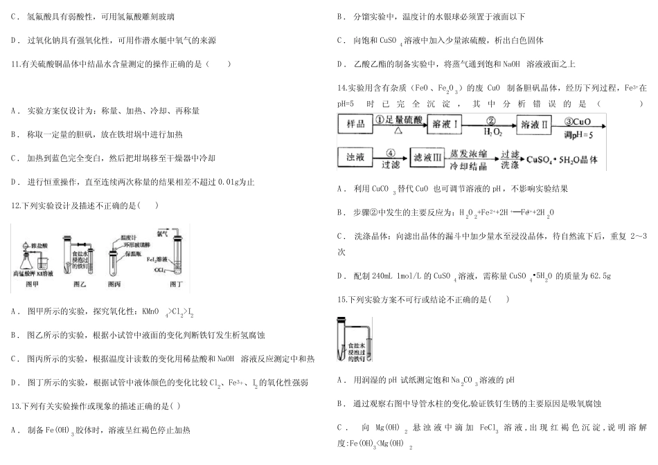 全国高考化学一轮专题集训《化学实验方案设计与评价》测试 含答案及详..._第3页