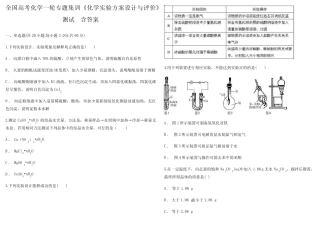 全国高考化学一轮专题集训《化学实验方案设计与评价》测试 含答案及详...