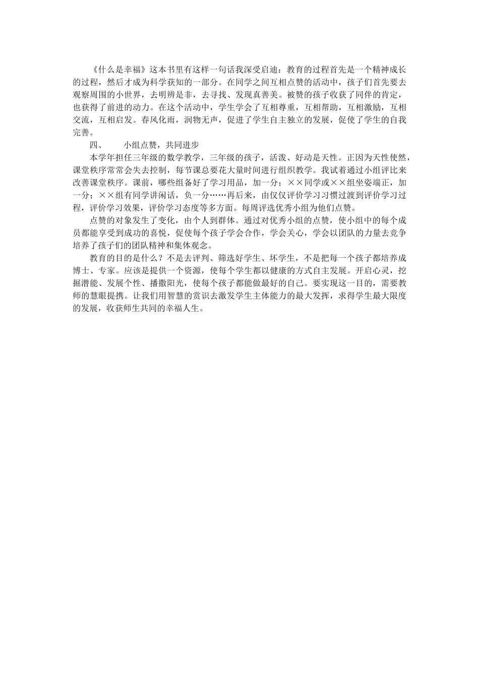 点赞你我，播撒阳光(1)_第2页