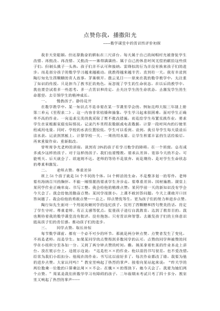 点赞你我，播撒阳光(1)