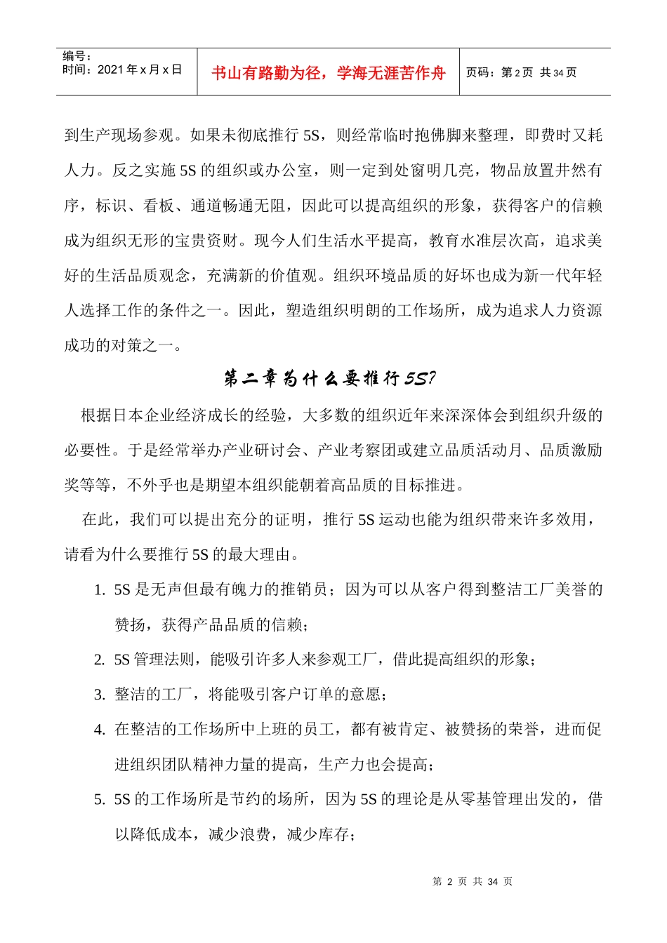 某公司5S工作实施指南_第2页