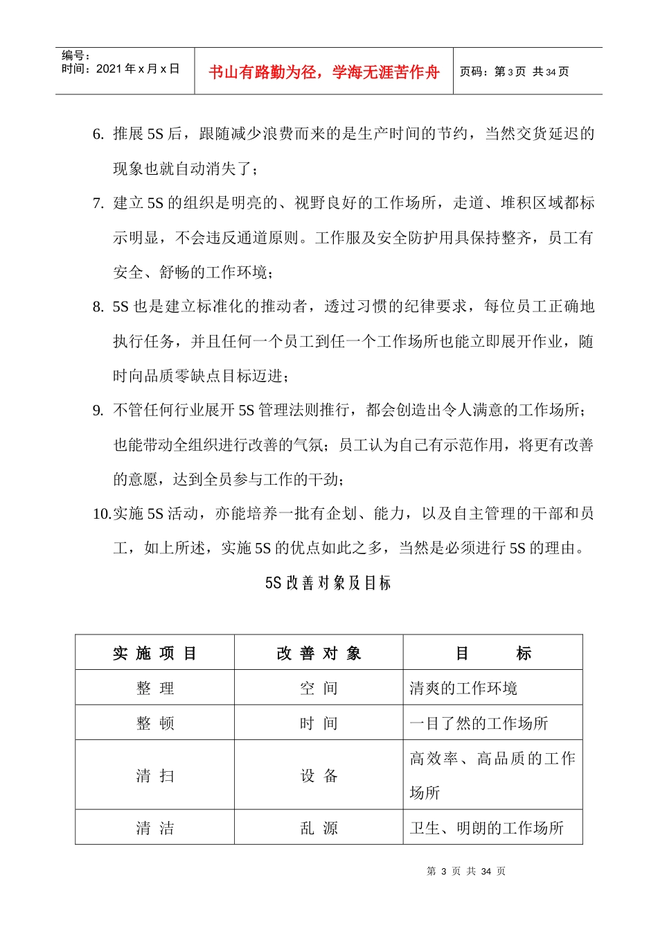 某公司5S工作实施指南_第3页